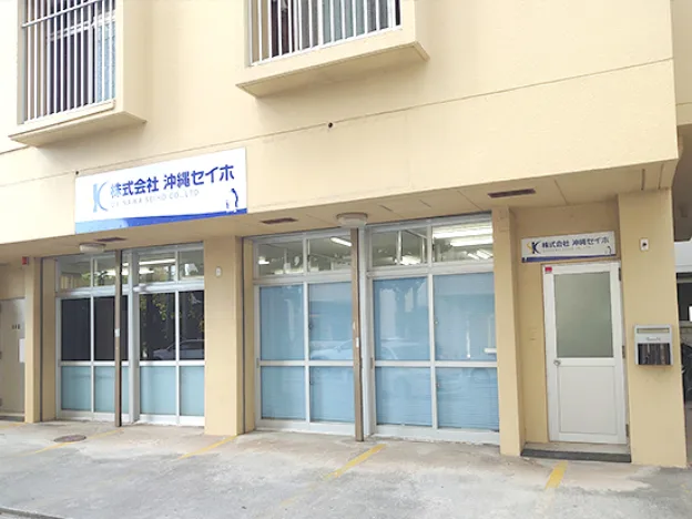 私たちの会社（店舗）についての画像