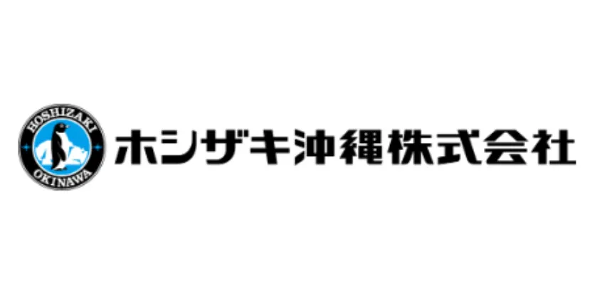 ホシザキ沖縄 株式会社