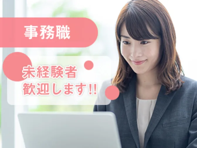 (未経験OK)事務スタッフ【自動車にまつわるデータの集計や入力などのお仕事】の画像