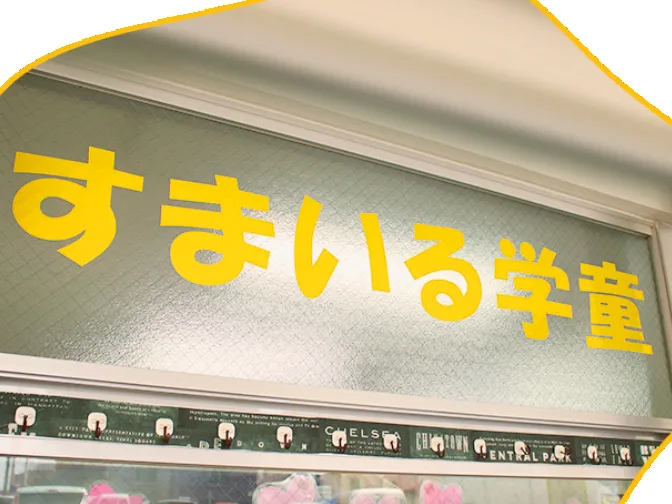 私たちの会社（店舗）についての画像