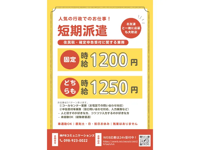 (短期)受電･窓口対応スタッフ【市役所での住民税や確定申告に対する来所対応】の画像