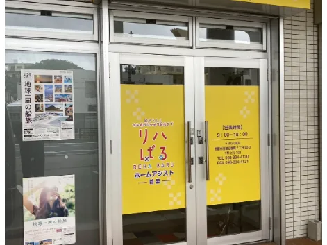登録ヘルパー【訪問にて介護を必要としている方へサービスを提供】 の画像
