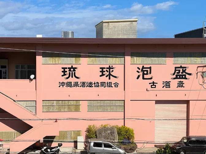 包装・梱包スタッフ【泡盛ビンのラベル貼りや箱詰めなど】の画像