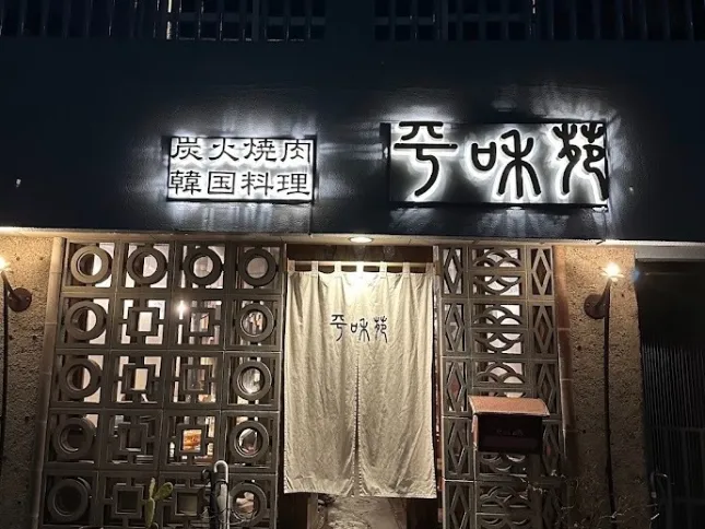 私たちの会社（店舗）についての画像