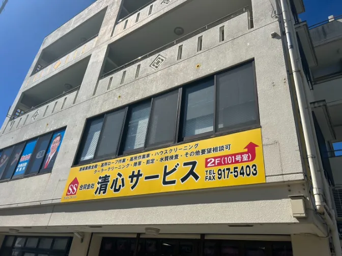 私たちの会社（店舗）についての画像