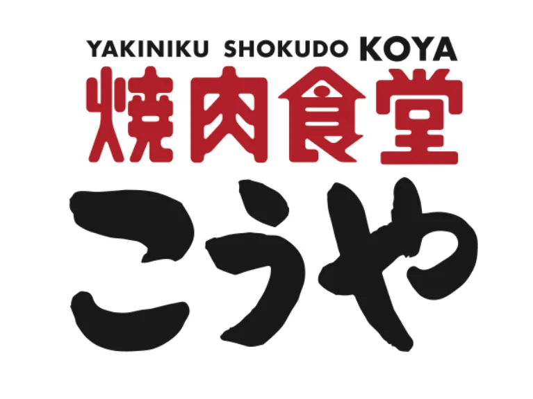 ホールスタッフ【焼肉食堂での接客や配膳および開店準備等】の画像