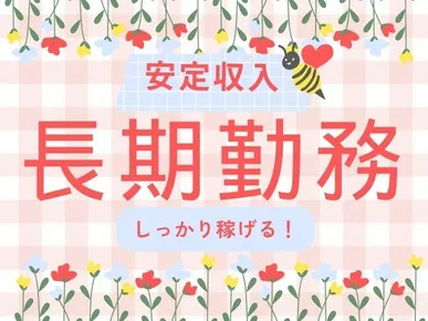 あなたにお願いしたいお仕事についての画像