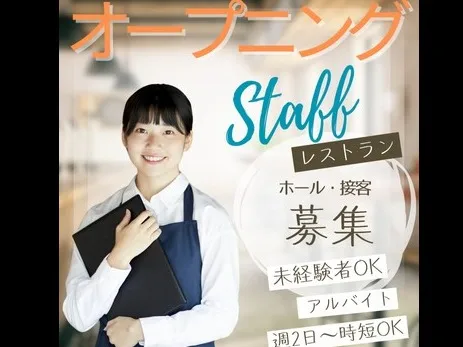 (未経験可)ホールスタッフ【テーマパーク内レストランでの接客業務】(職業紹介)の画像