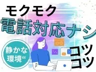 (未経験可)事務スタッフ【企業に代わっての物品予約や出入室カードの登録作業】の画像