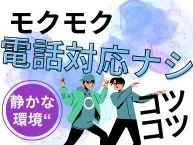 (未経験可)事務スタッフ【社内申請書の不備チェック、入力業務】の画像