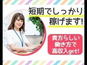 (短期・未経験可)公共系のお仕事【調査票に関する問合せ対応】の画像
