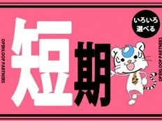 (短期・未経験可)公共系のお仕事【調査票に関する問合せ対応】の画像