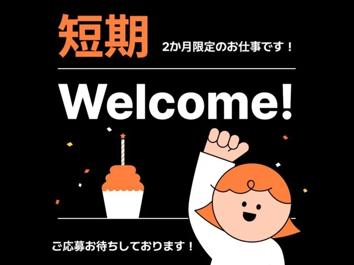 (短期・未経験OK)サポートスタッフ【調査票の書き方などマニュアルに沿って案内】 の画像