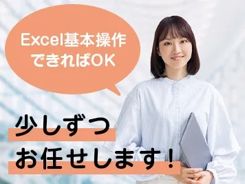 （電話対応なし・未経験可）事務【書類をチェックするお仕事】 の画像