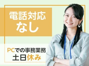 (電話対応なし)サポート事務【お知らせメールを送るお仕事】の画像