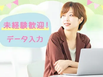 (電話対応なし・未経験可)データ入力【自動車部品の数量などを入力するお仕事】の画像