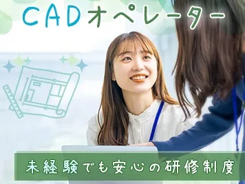 (電話対応なし)CADオペレーター【自動車部品の図面を作成するお仕事】の画像
