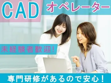 （在宅可・未経験可）CADオペレーター【タイヤの設計図面作成業務】 の画像