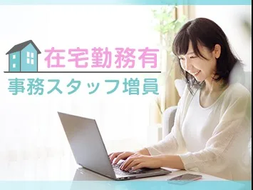 (在宅可・電話対応なし)一般事務【輸出書類を作成するお仕事】の画像