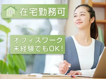 （在宅可・未経験可）一般事務【未発表モデル車の内装をチェックするお仕事】の画像