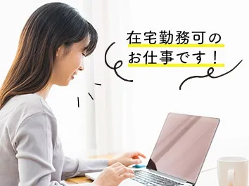 (在宅可・電話対応なし)一般事務【部品の仕様変更お知らせメール送信のお仕事】の画像