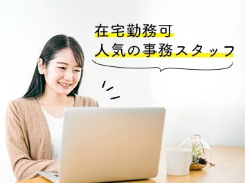 (在宅可・未経験可)一般事務【納品書の不備をチェックするお仕事】の画像