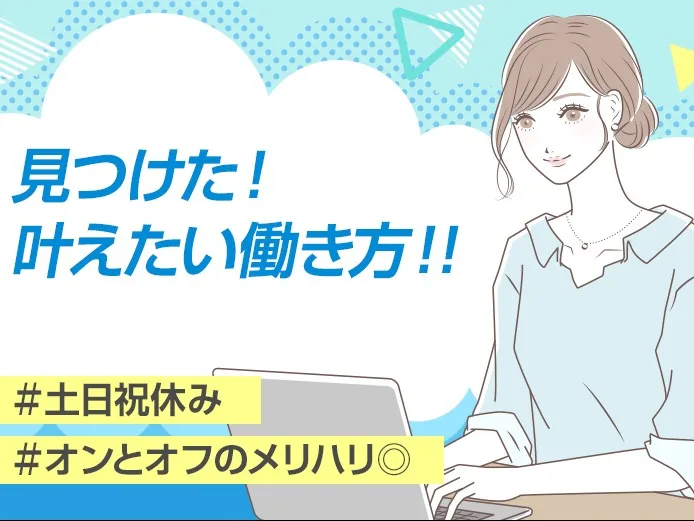 （在宅可・電話対応なし）サポート事務【システムへ必要情報を入力するお仕事】の画像