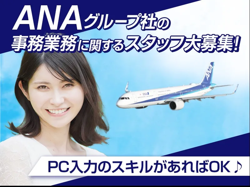 （電話対応なし・未経験可）点検結果のデータ入力 の画像