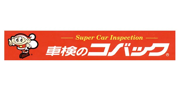 株式会社中部自動車整備工場