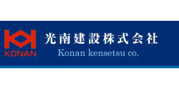 光南建設株式会社