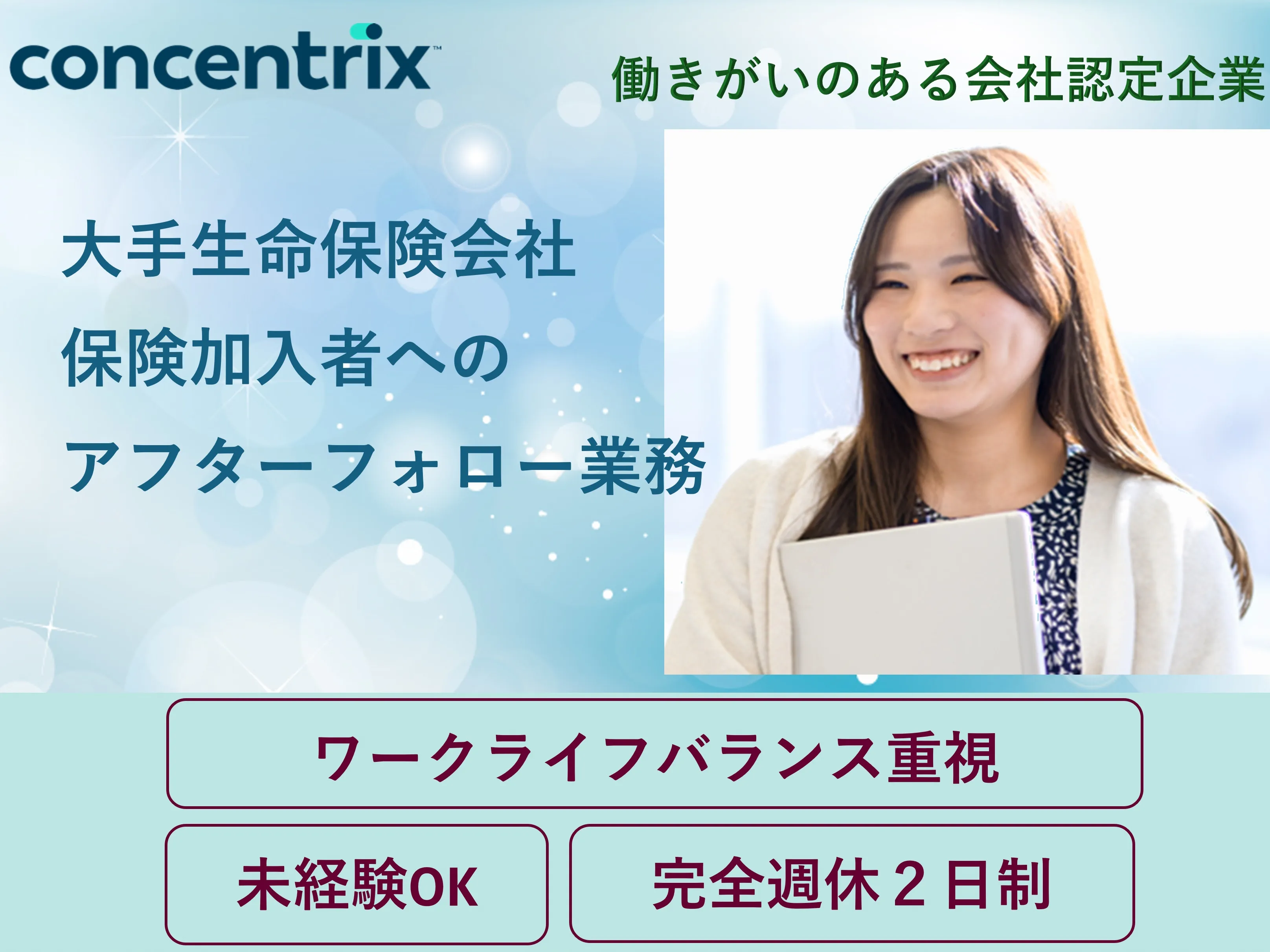 (未経験可)発信スタッフ【登録住所の確認など既存顧客へのアフターフォロー業務】の画像