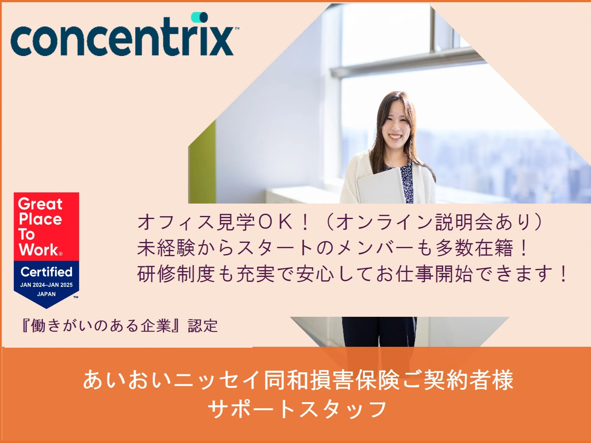 お問い合わせ対応スタッフ【契約者専用ページに関する問い合わせや操作サポートなど】の画像