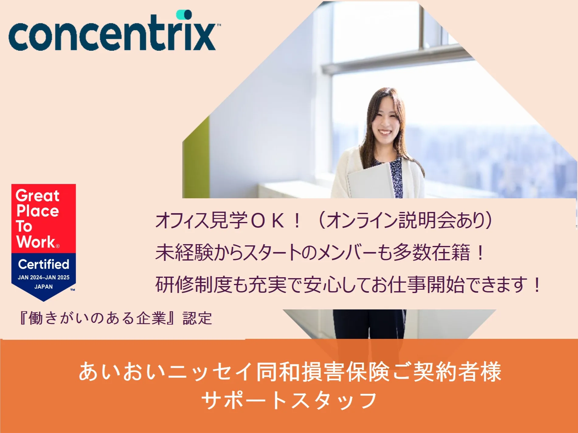損害保険会社のサポートスタッフ【住所変更や氏名変更など変更手続き業務】の画像