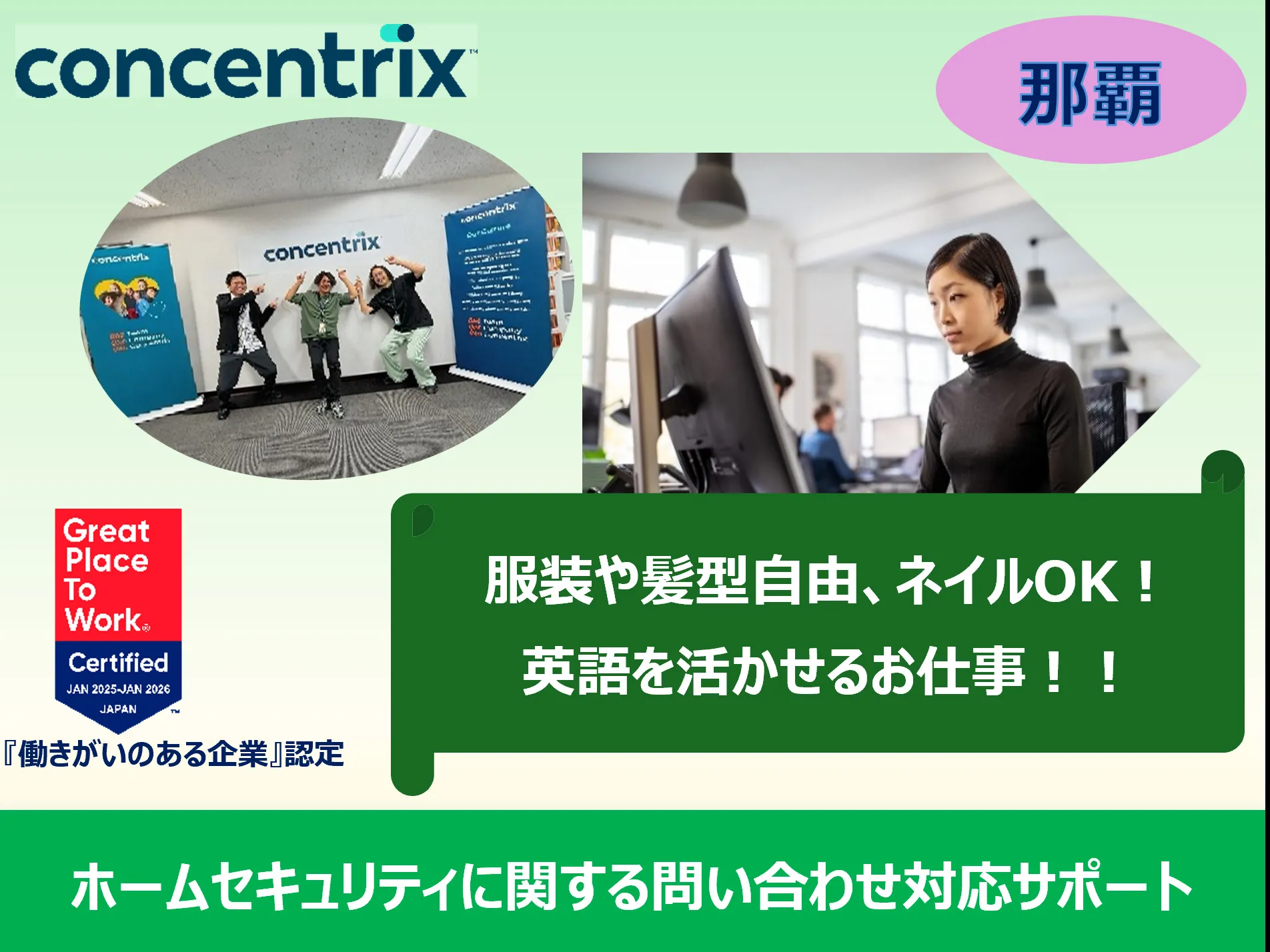 お客様問合せ対応スタッフ(日本語/英語)【ホームセキュリティに関する問い合わせ】の画像