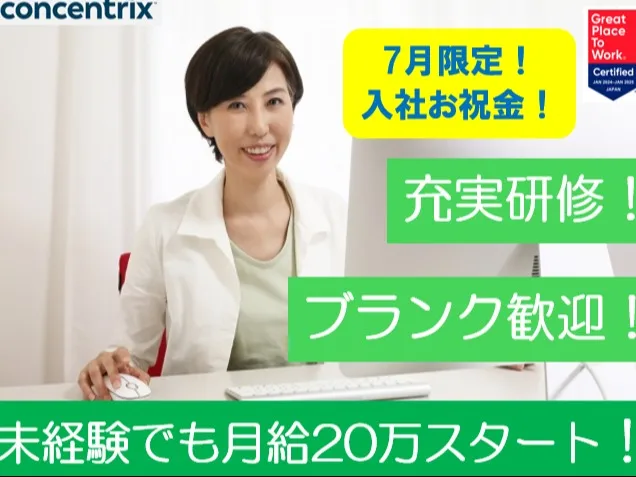 (未経験可)お客様サポート【契約者様に向けたご案内などアフターフォロー業務】の画像