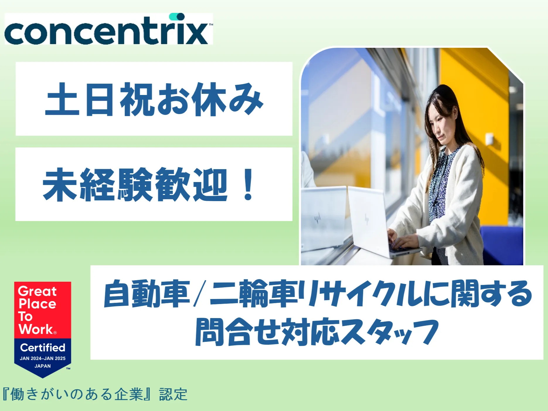(未経験可)自動車や二輪車のリサイクルに関する問合せ対応スタッフの画像