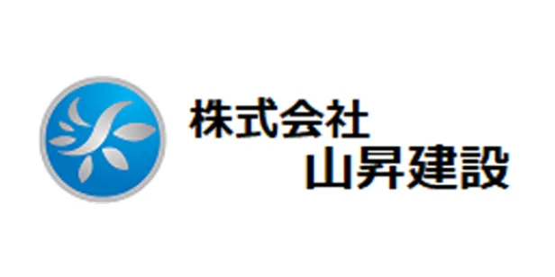 株式会社 山昇建設