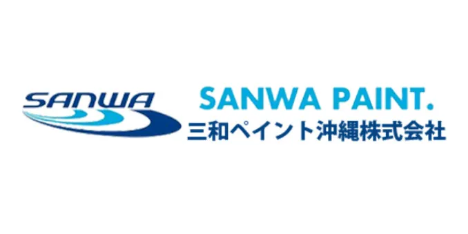 三和ペイント沖縄株式会社