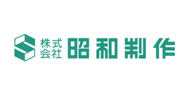 株式会社 昭和制作