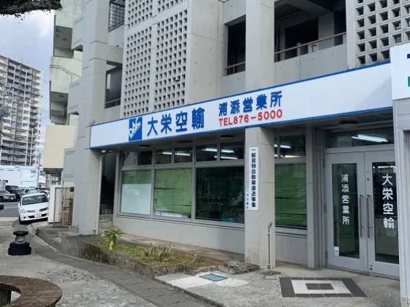 私たちの会社（店舗）についての画像