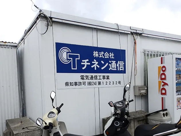 私たちの会社（店舗）についての画像