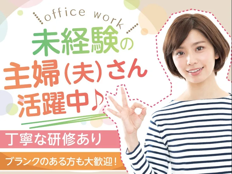 (未経験可)会員様向けキャンペーン案内の窓口の画像