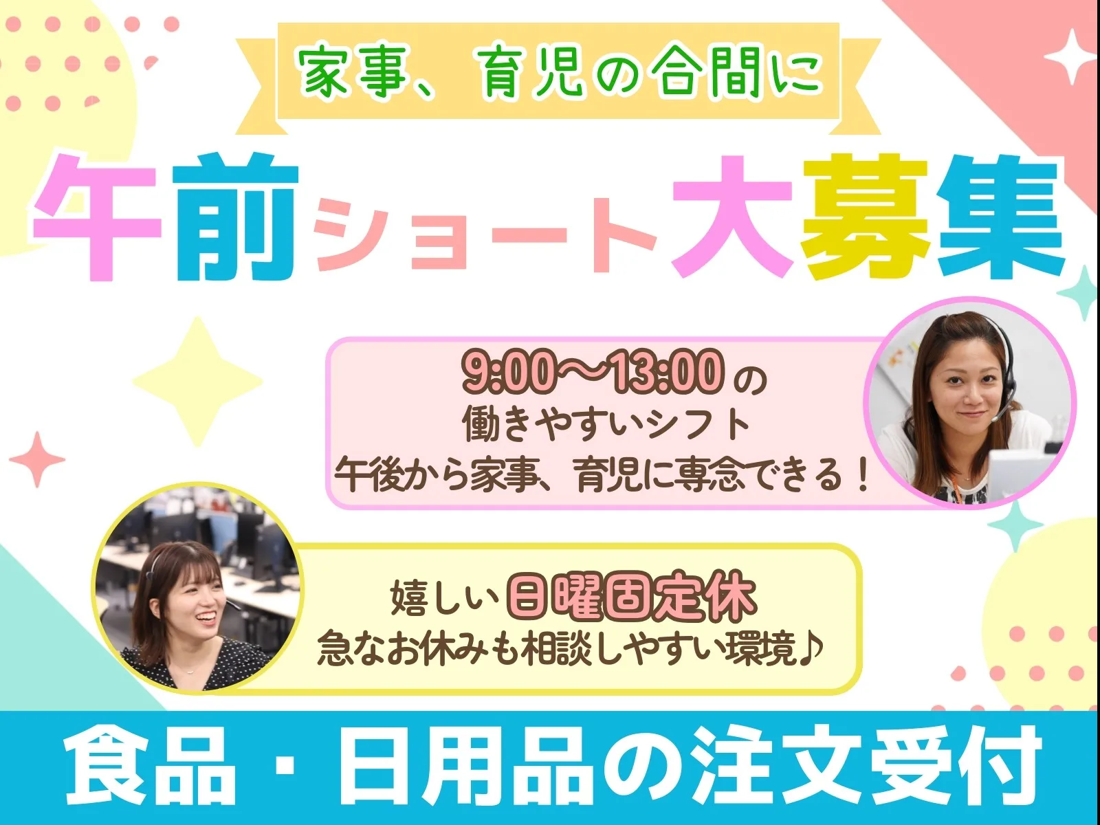 あなたにお願いしたいお仕事についての画像