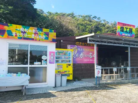 私たちの会社（店舗）についての画像