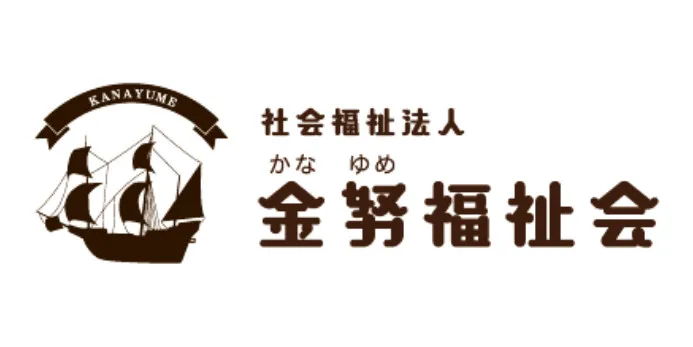 社会福祉法人 金努福祉会 とよみ保育園