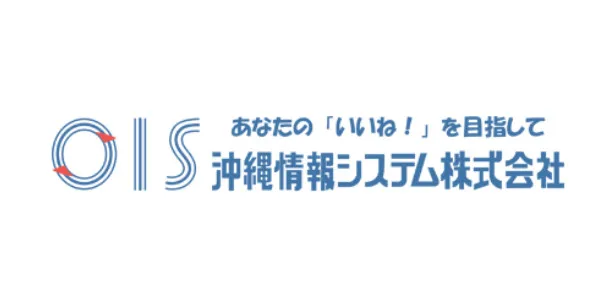 沖縄情報システム 株式会社