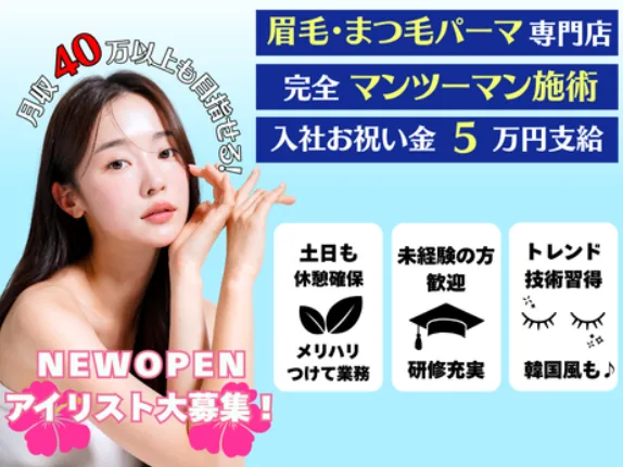 アイリストの画像