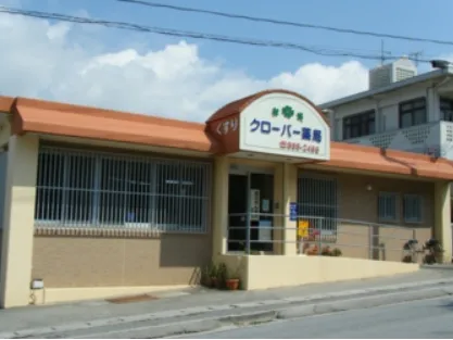 私たちの会社（店舗）についての画像