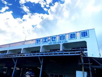 私たちの会社（店舗）についての画像