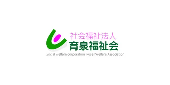 社会福祉法人 育泉福祉会